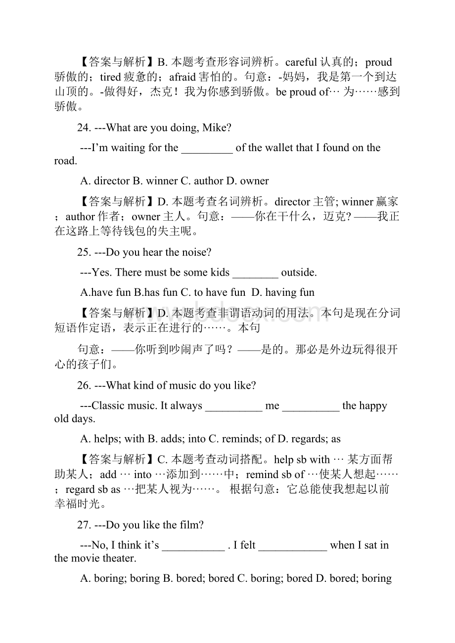 安徽省初中毕业学业考试考前押题3解析版.docx_第2页