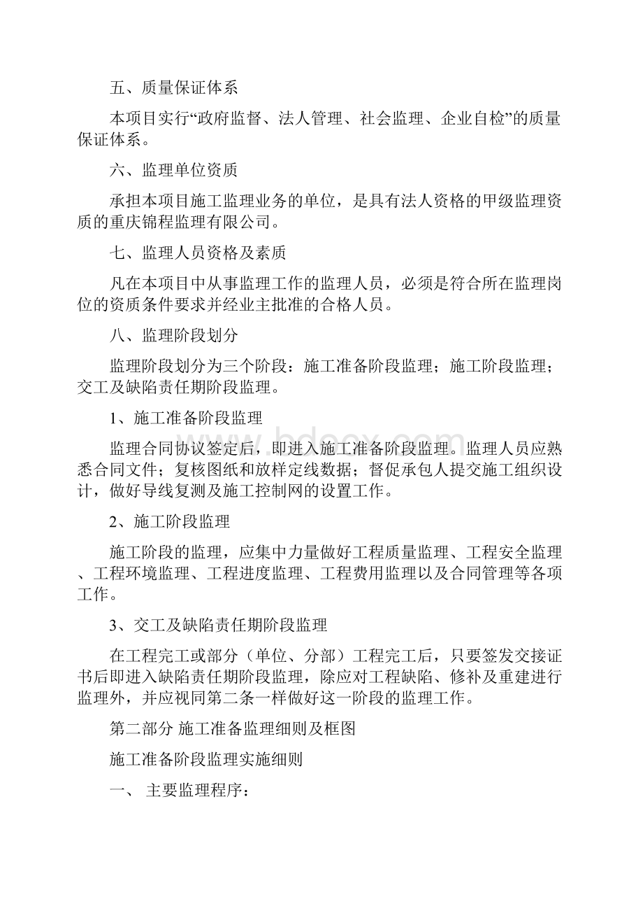 道路桥梁监理实施细则.docx_第3页