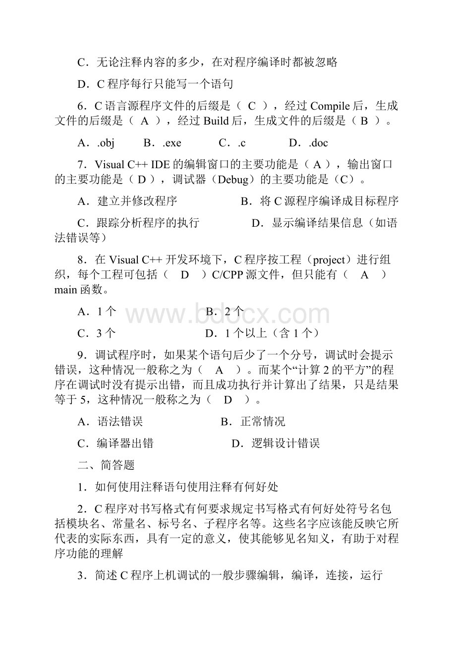 C语言复习题整理.docx_第2页