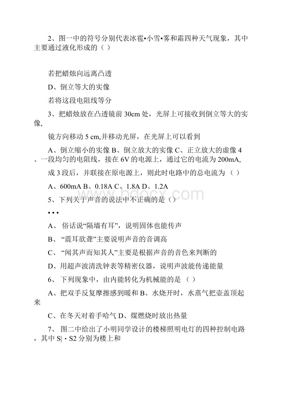 中考物理第一次诊断性测试题doc.docx_第2页