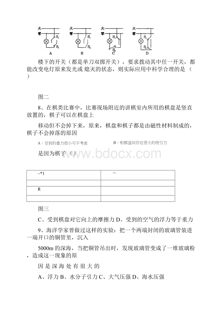 中考物理第一次诊断性测试题doc.docx_第3页