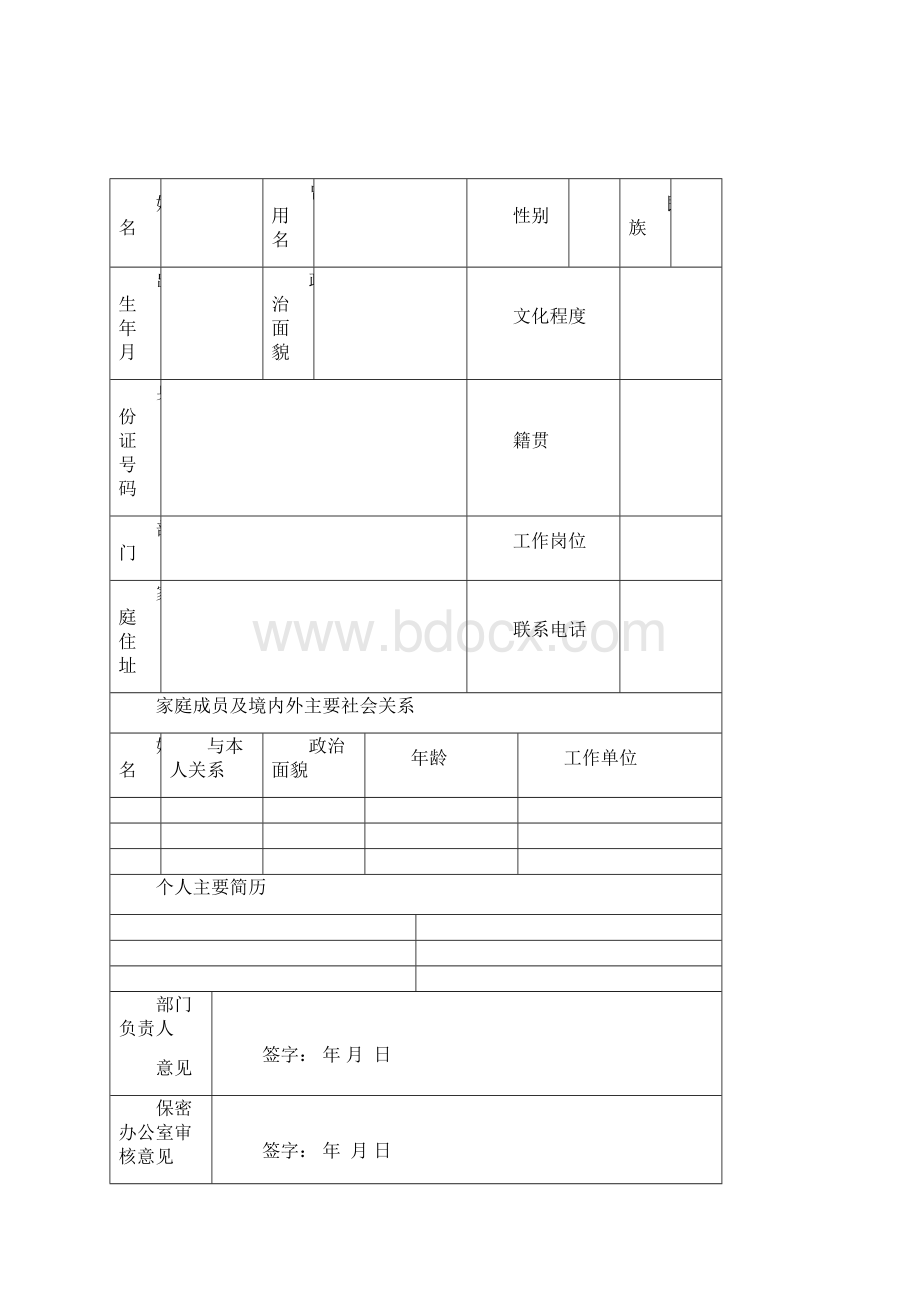 涉密表格台账.docx_第2页