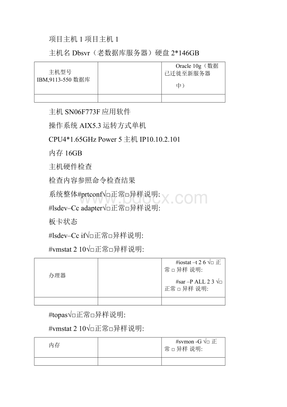 数据中心机房维保移交资料.docx_第3页