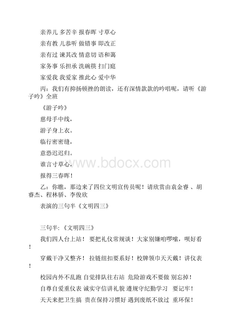 《播种文明》主题班会设计方案.docx_第3页