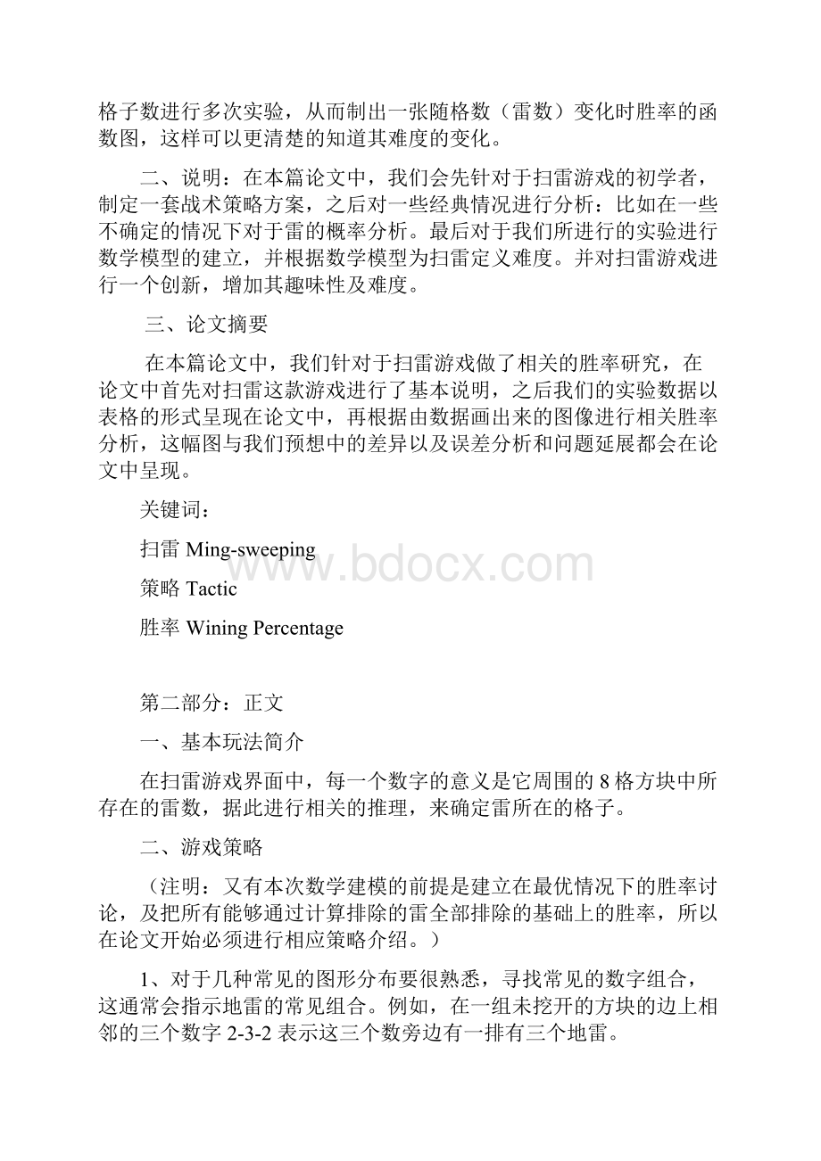 扫雷数学建模论文.docx_第2页