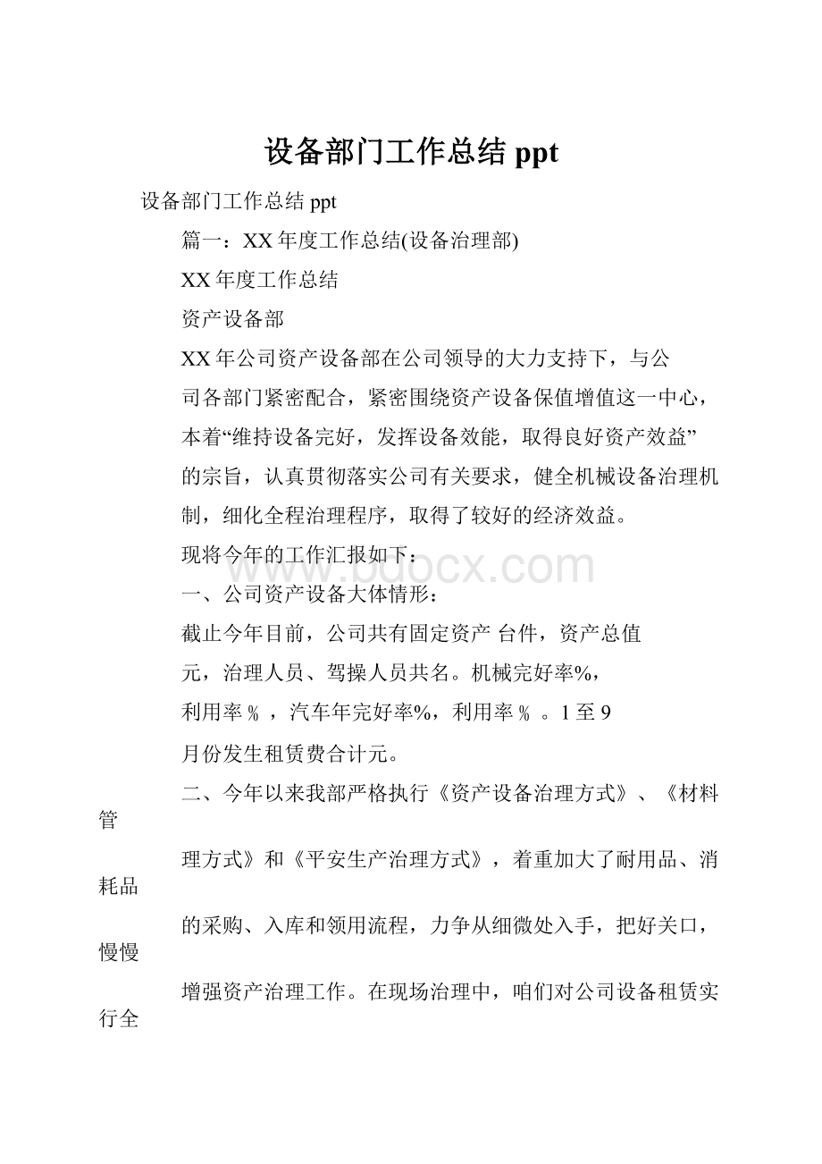 设备部门工作总结ppt.docx_第1页