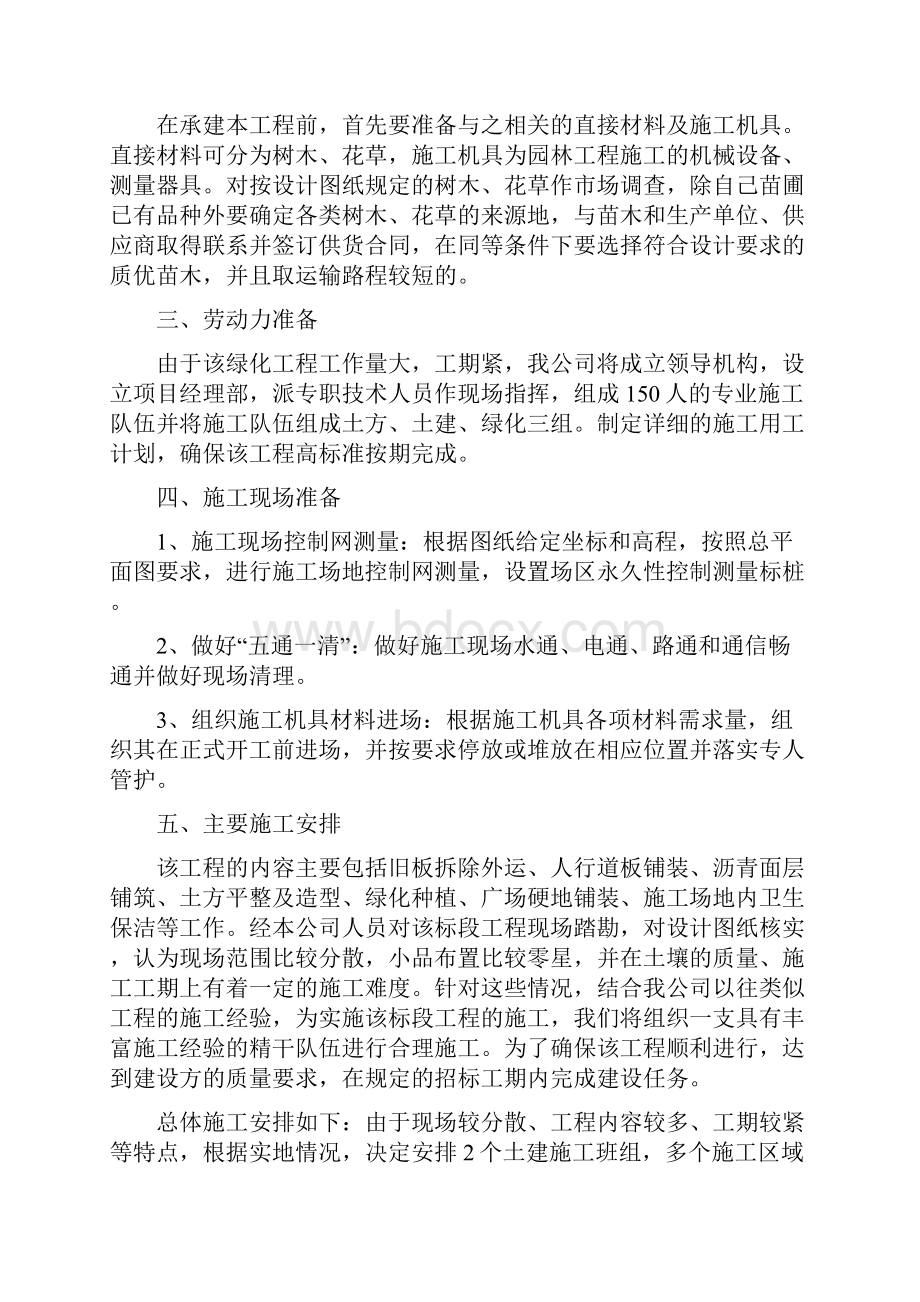 湿地公园施工组织设计.docx_第3页