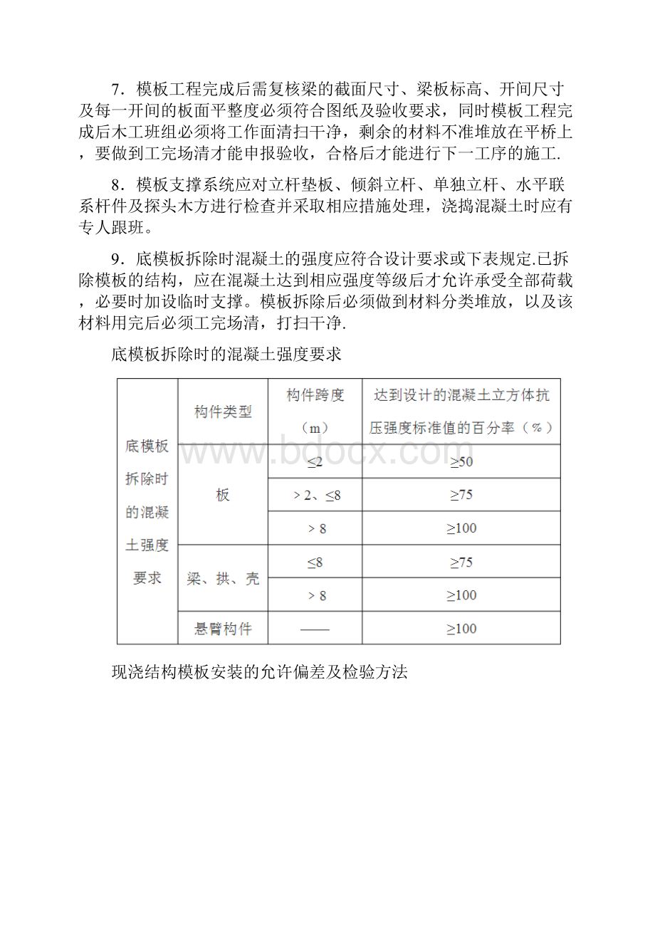 房建施工工艺流程.docx_第3页