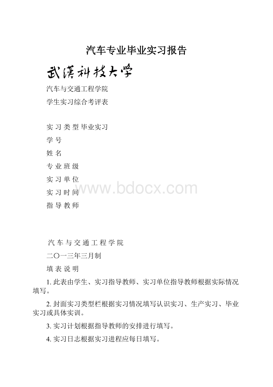 汽车专业毕业实习报告.docx