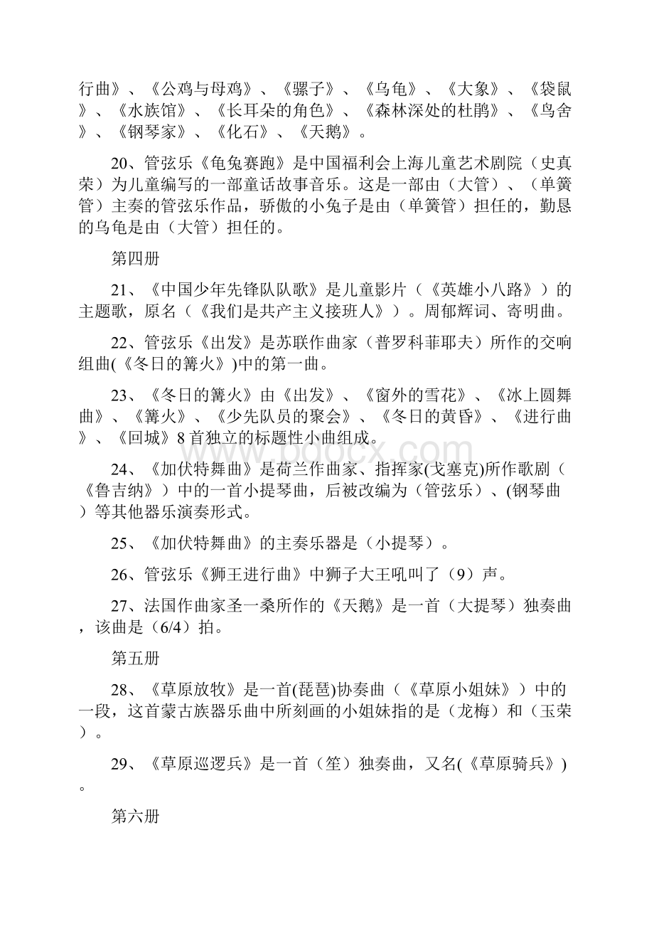 小学音乐学科知识汇总.docx_第3页