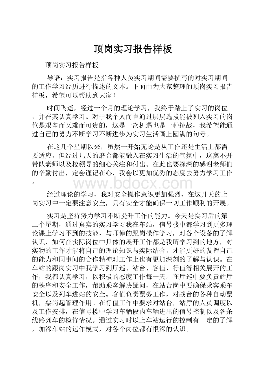 顶岗实习报告样板.docx