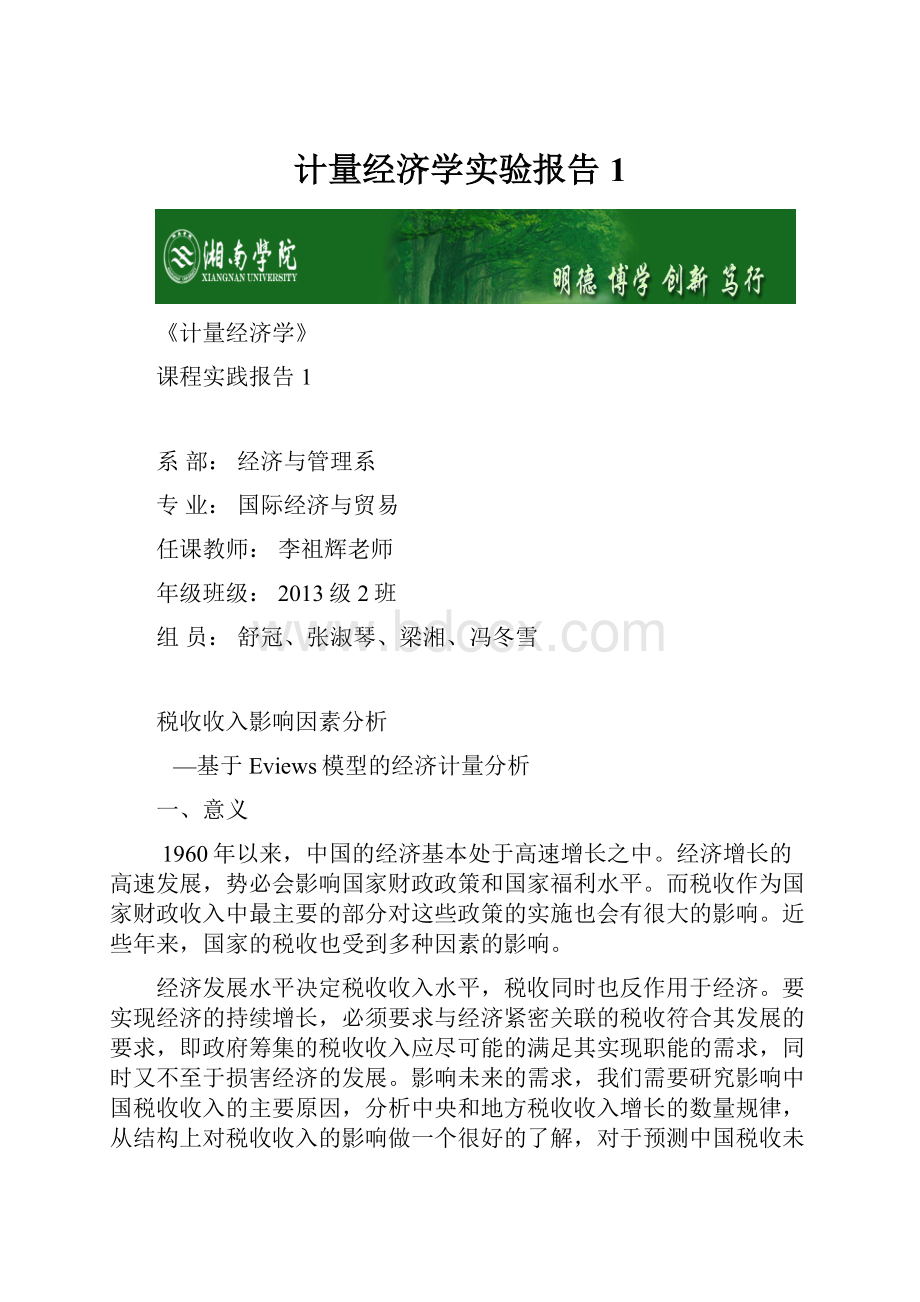 计量经济学实验报告1.docx