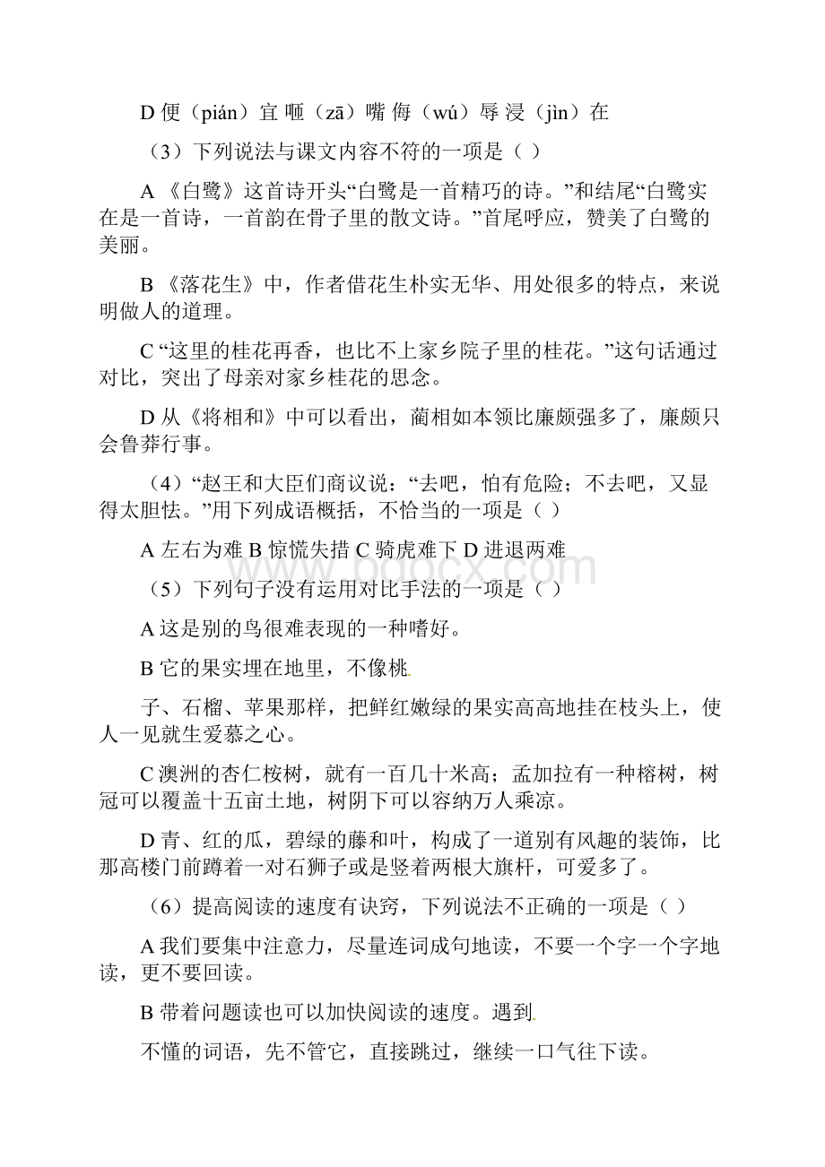 人教部编版五年级语文上册第一二单元检测试题 含答案.docx_第2页