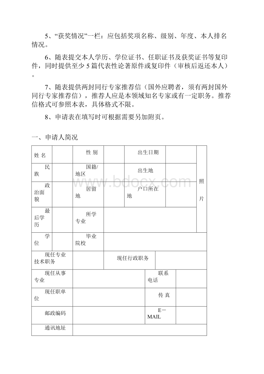 大连海事大学引进高层次人才.docx_第2页