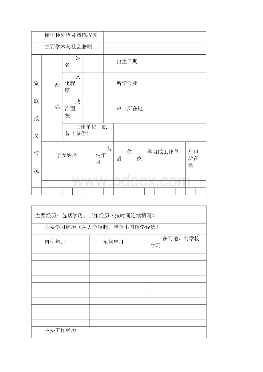 大连海事大学引进高层次人才.docx_第3页