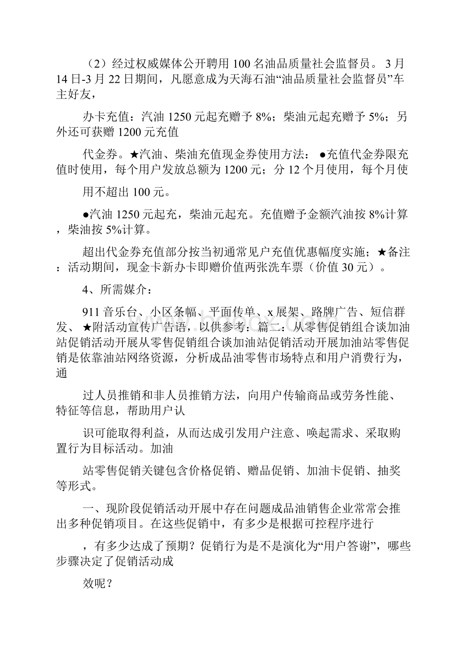 加油站优惠促销专项方案.docx_第2页