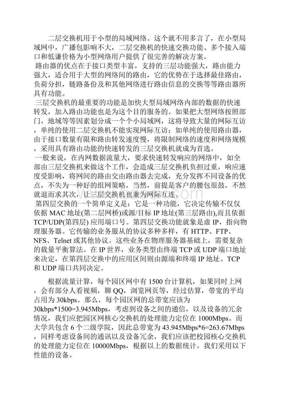 网络工程与系统集成佟巍.docx_第3页