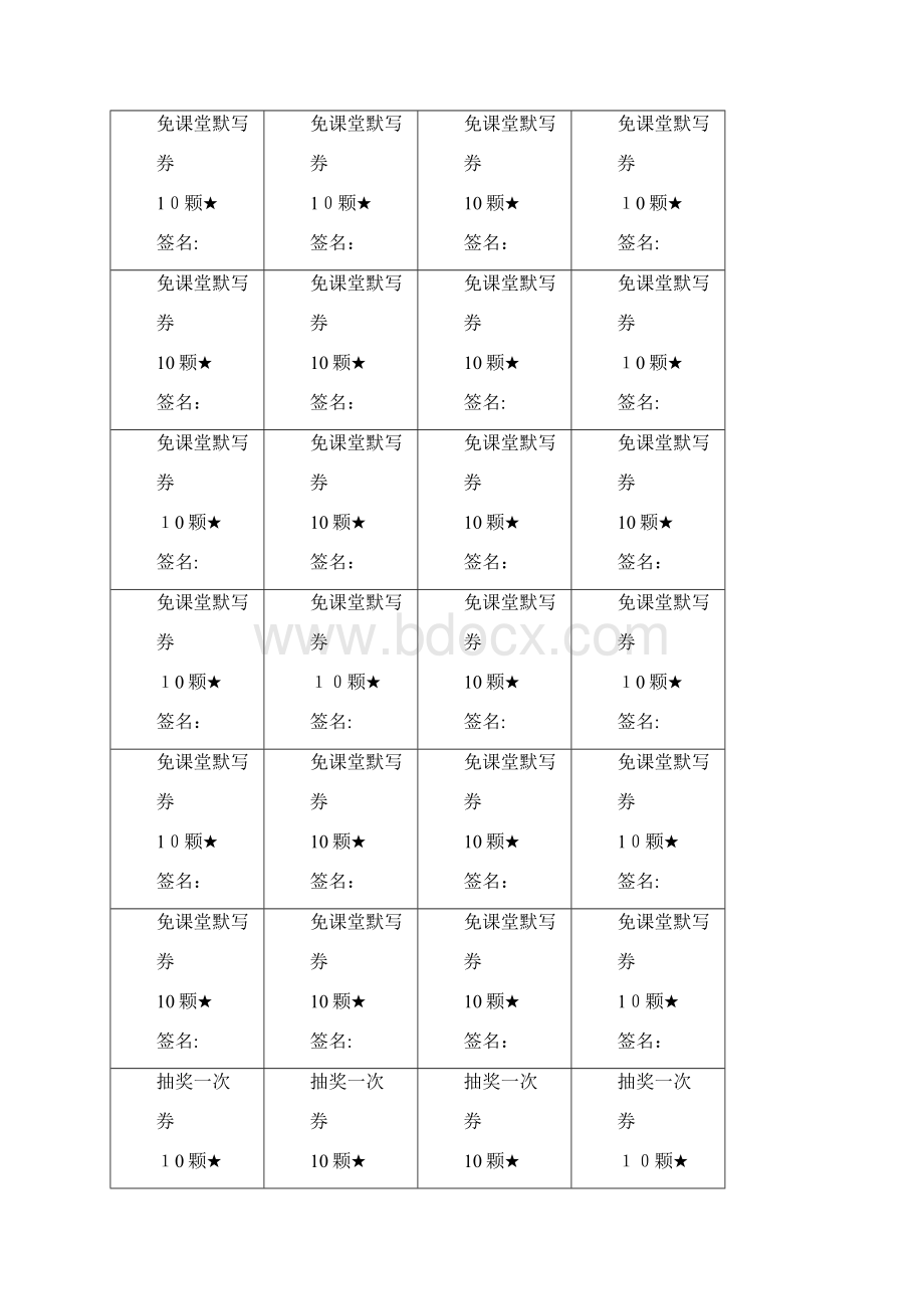 班级券小学生奖励券兑换券范本模板.docx_第2页