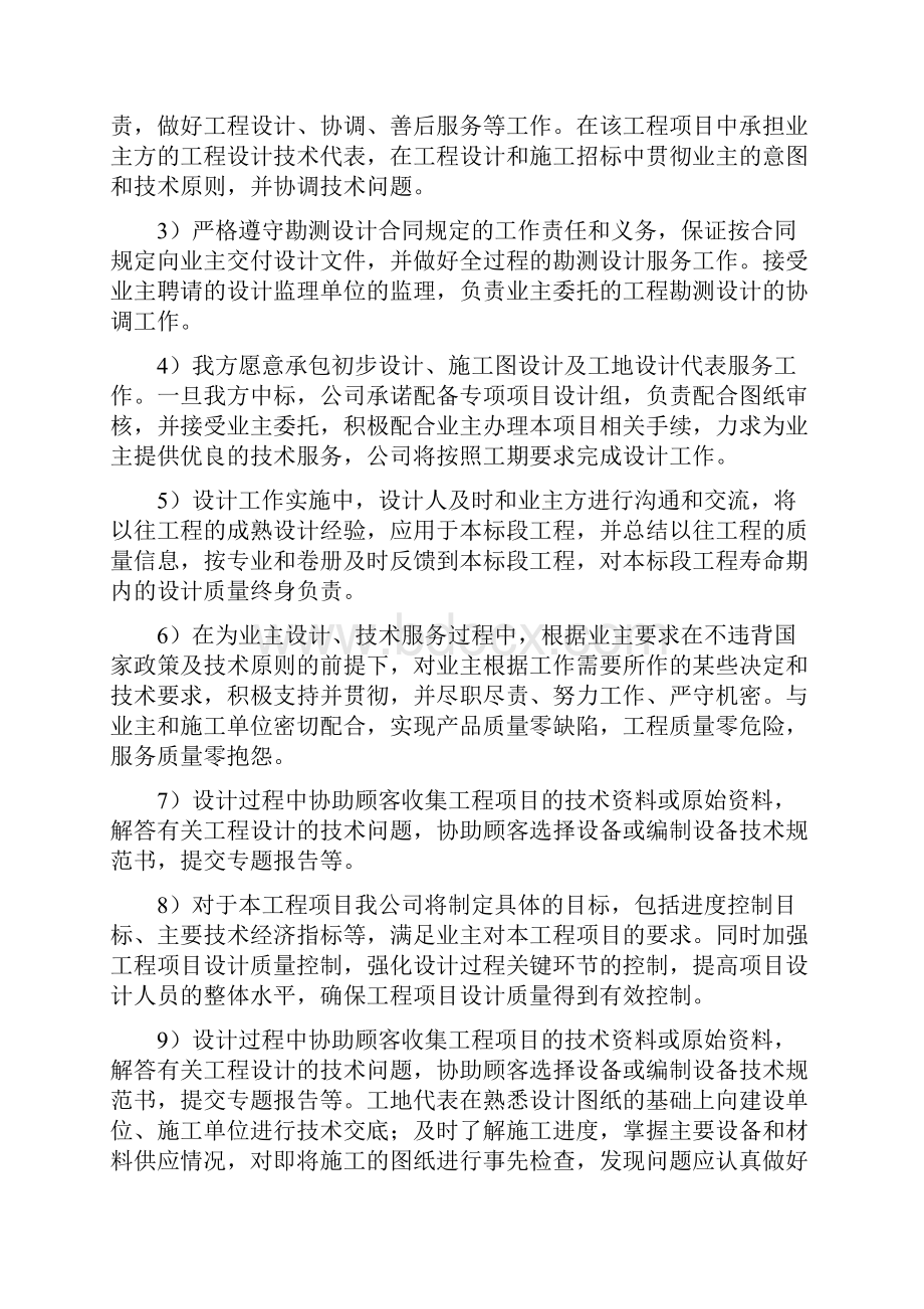 设计院设计服务供应商入围招标采购项目组织方案.docx_第2页