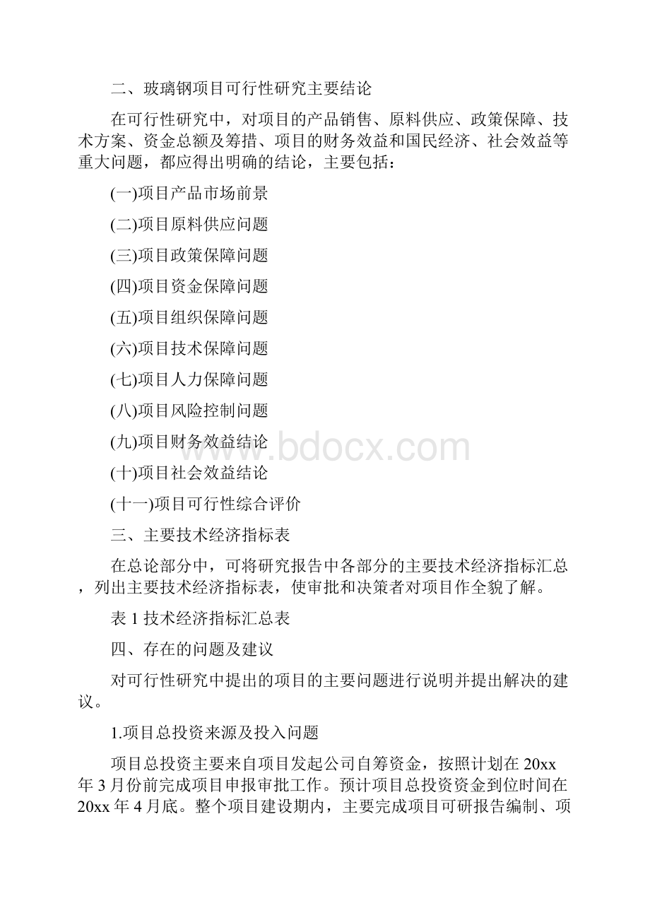 玻璃钢项目可行性研究报告.docx_第3页