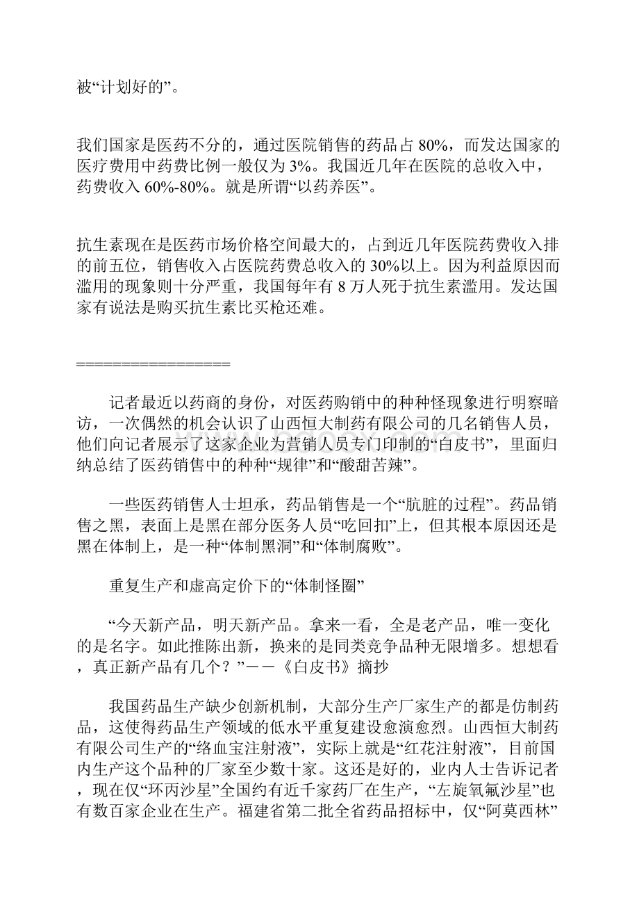 药品扣率内容清晰.docx_第3页