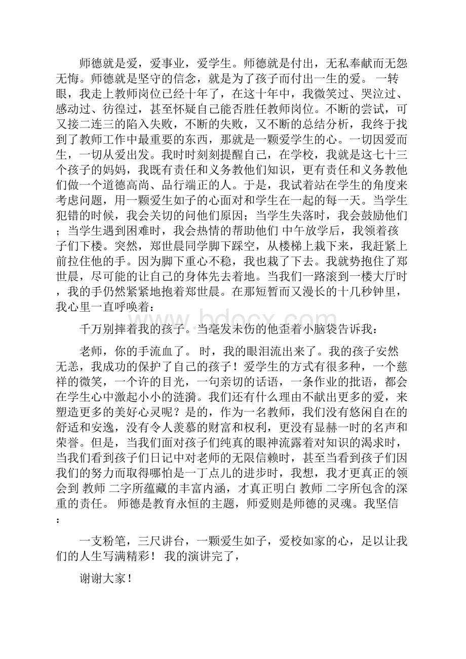 全国道德模范颁奖词.docx_第3页