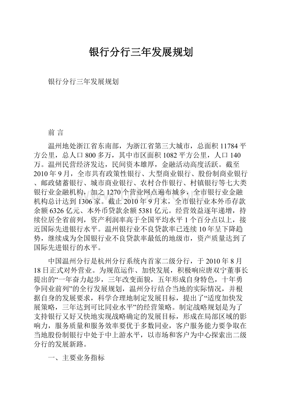 银行分行三年发展规划.docx_第1页