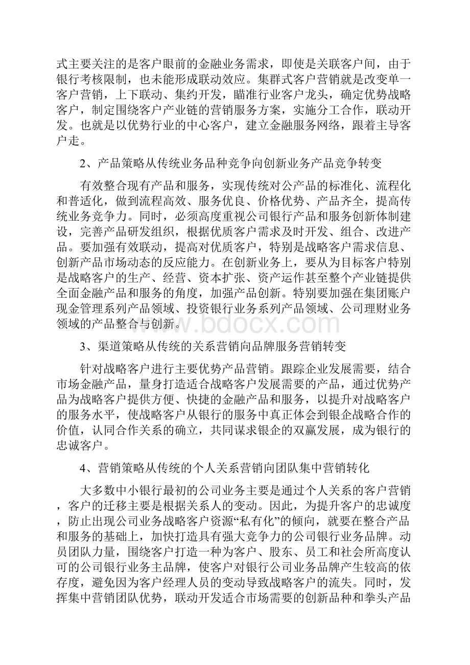 银行分行三年发展规划.docx_第3页