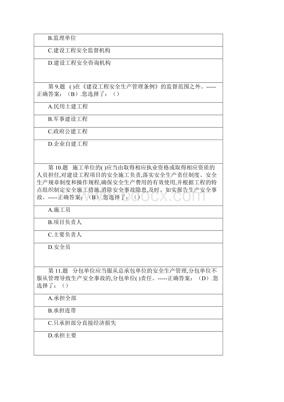 吉林省建筑工程项目负责人B证考试试题2.docx_第3页