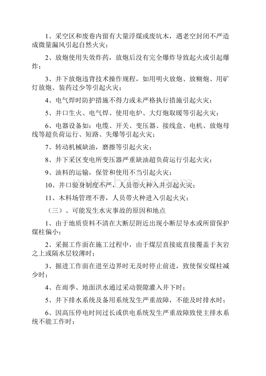 重大危险源监测评估监控措施和管理办法.docx_第2页