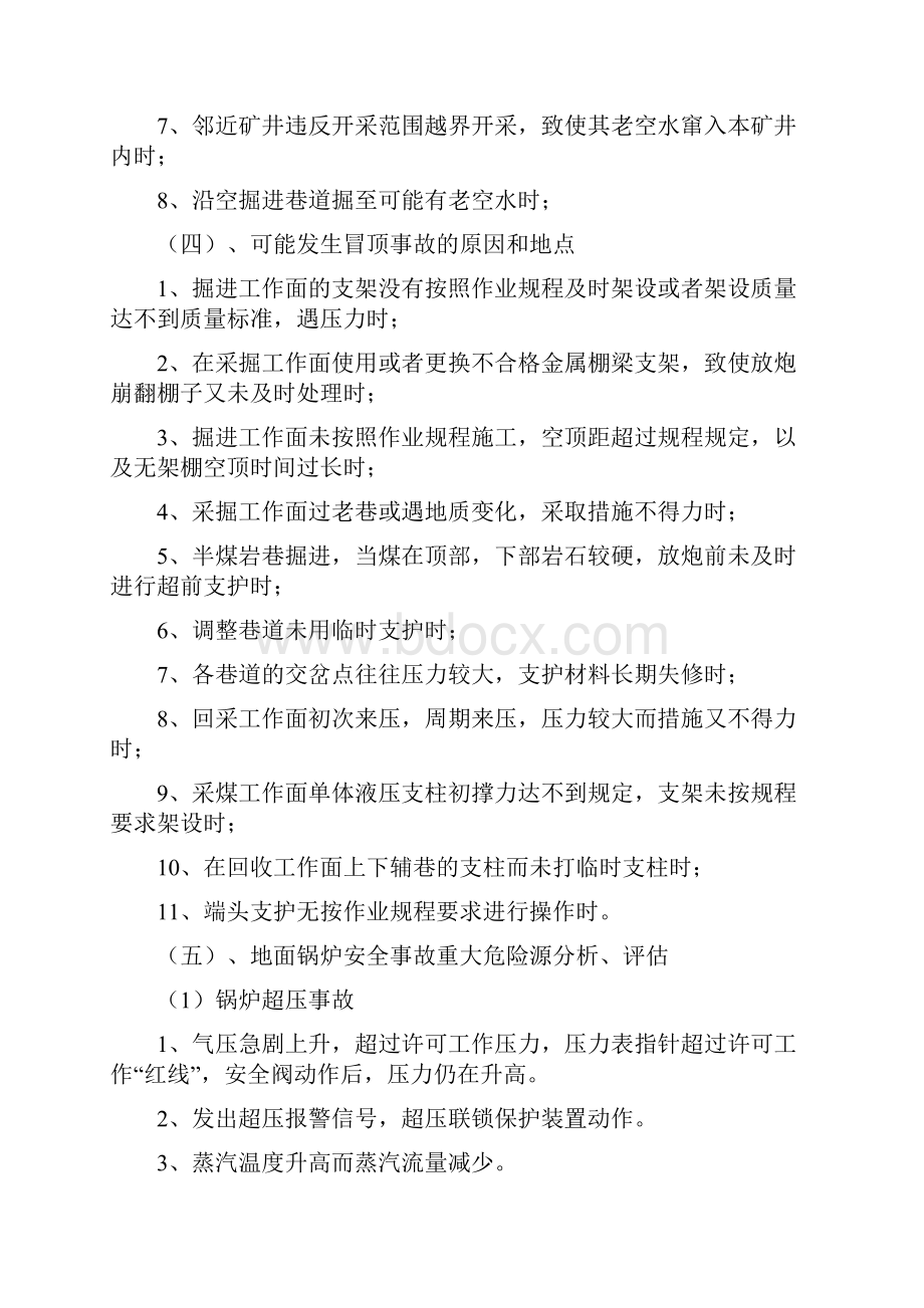 重大危险源监测评估监控措施和管理办法.docx_第3页