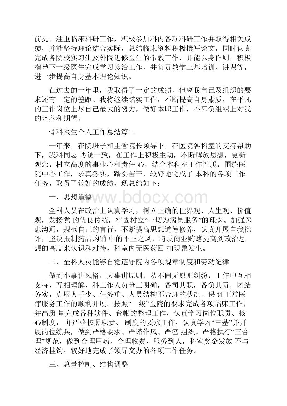 骨科医生个人工作总结5篇精选.docx_第2页