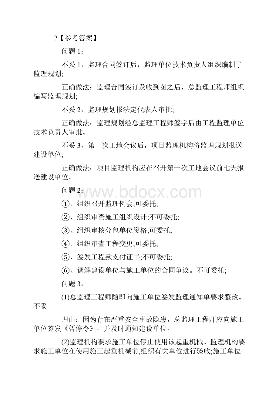 监理工程师考试《案例分析》真题及答案完整.docx_第2页