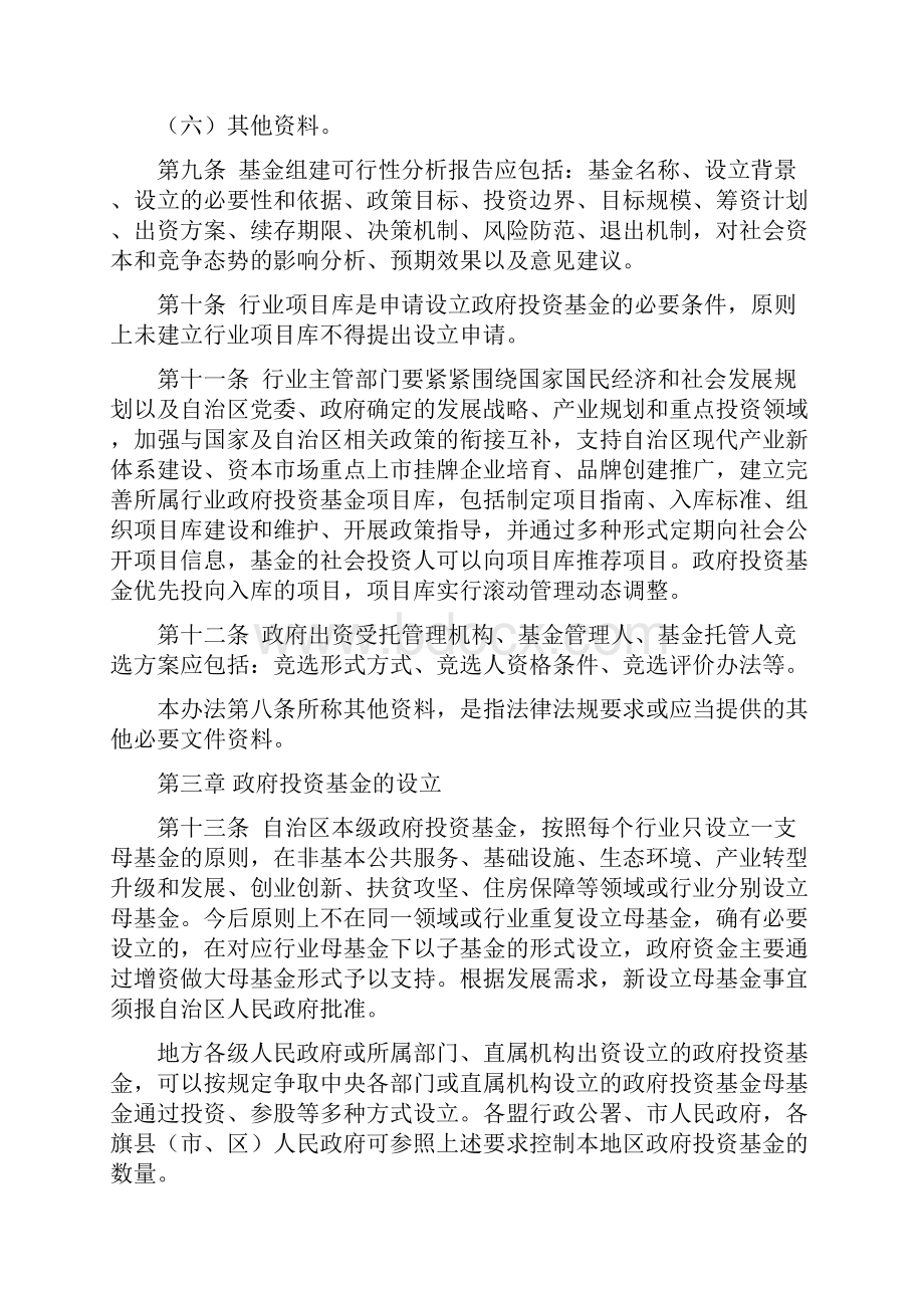 内蒙古自治区政府投资基金管理暂行办法资本招商.docx_第3页