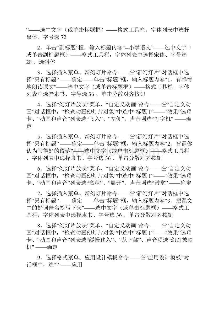 ppt上机操作题及答案.docx_第2页