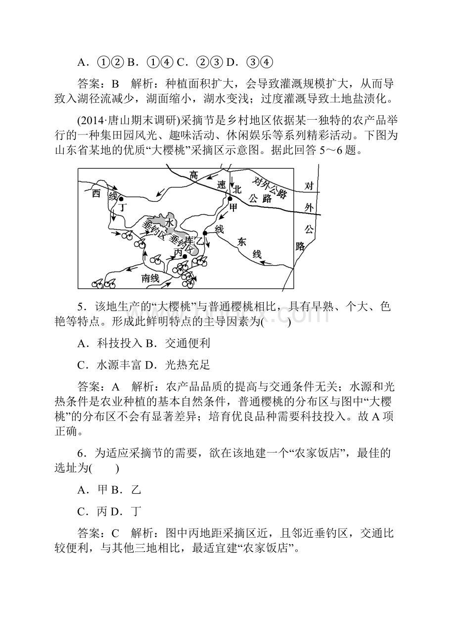 高考地理二轮专题提能专训7第2讲农业含答案.docx_第3页