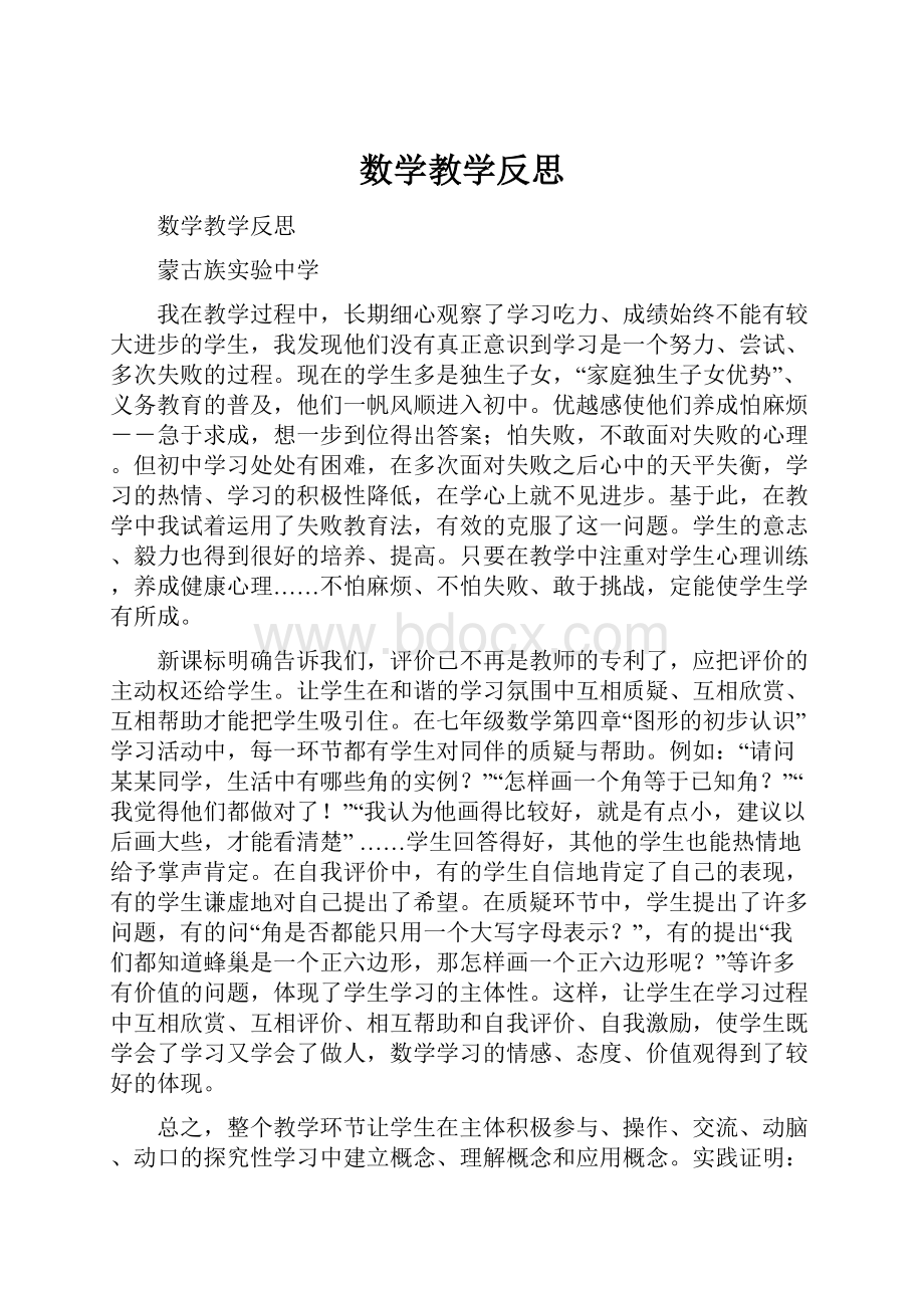 数学教学反思.docx