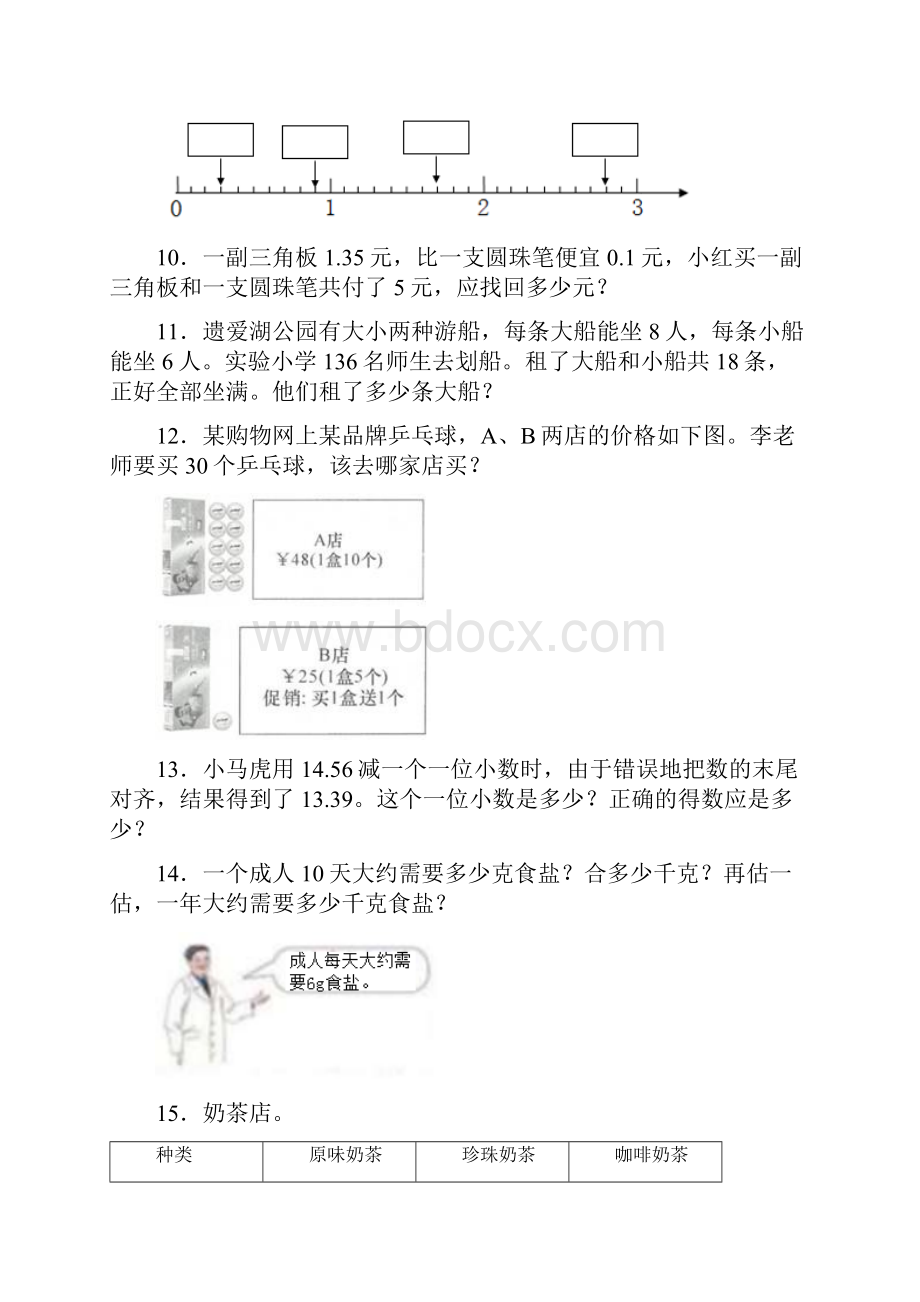 完整版新人教版小学数学四年级下册应用题专项练习附答案.docx_第3页