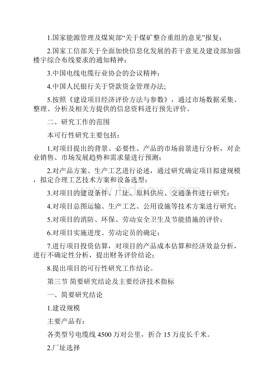 陕西圣美达电线电缆生产线项目可行性分析报告.docx_第2页