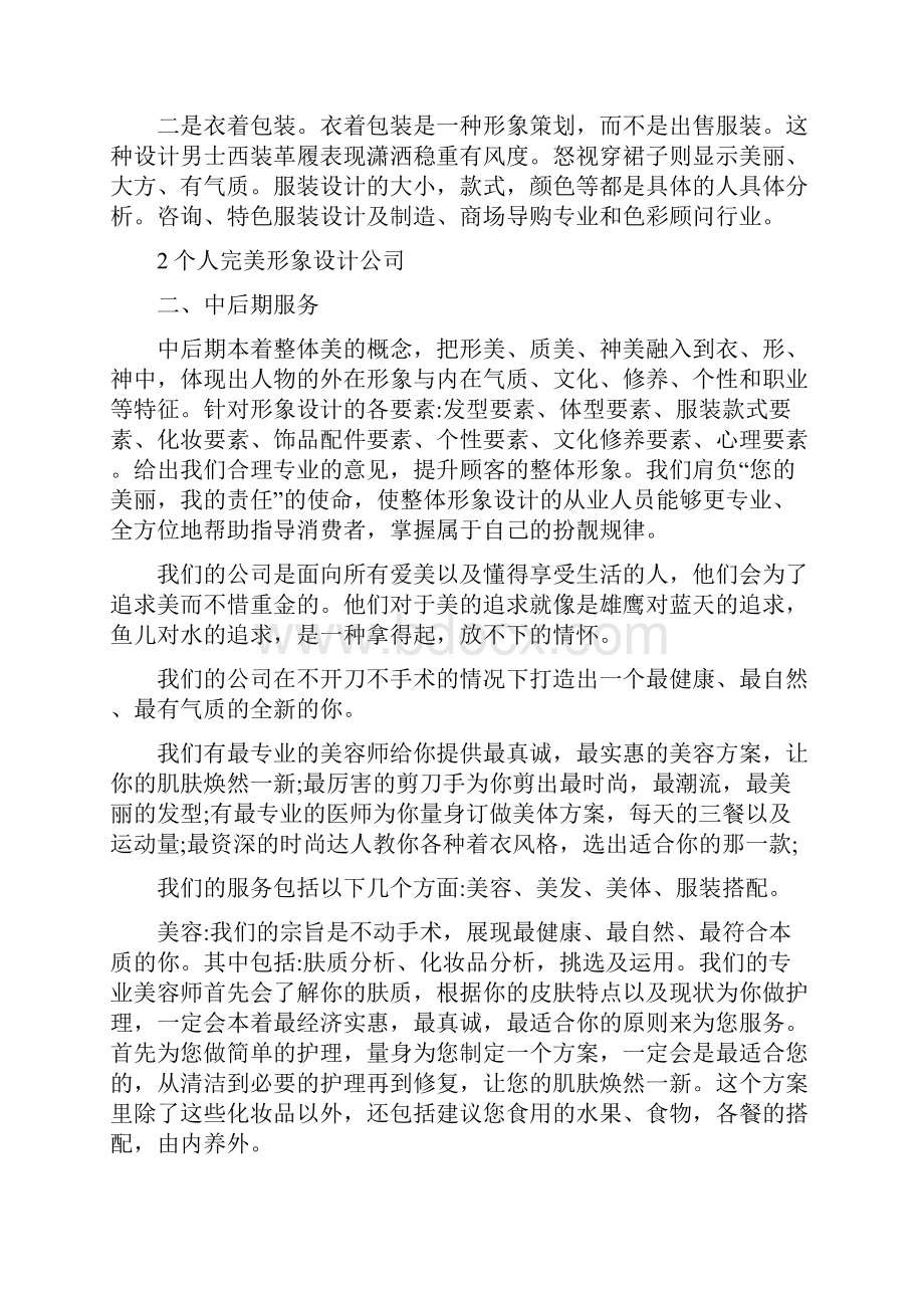 个人形象设计创业计划书.docx_第3页