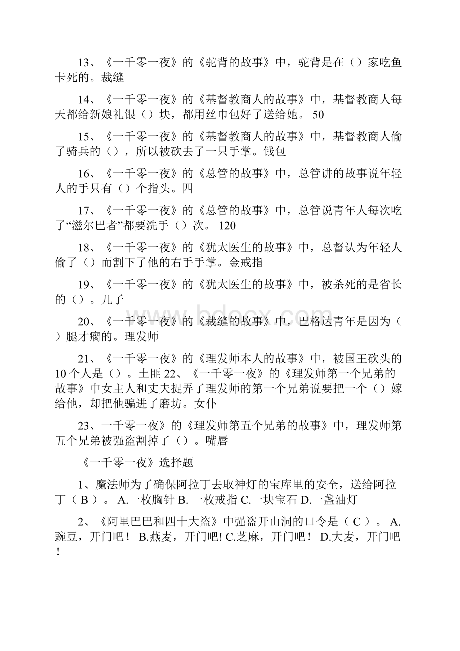 《一千零一夜》阅读题及答案.docx_第2页