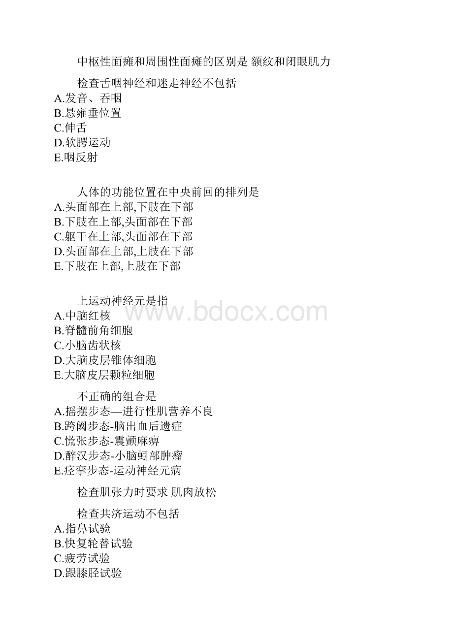 神经病选择.docx_第2页