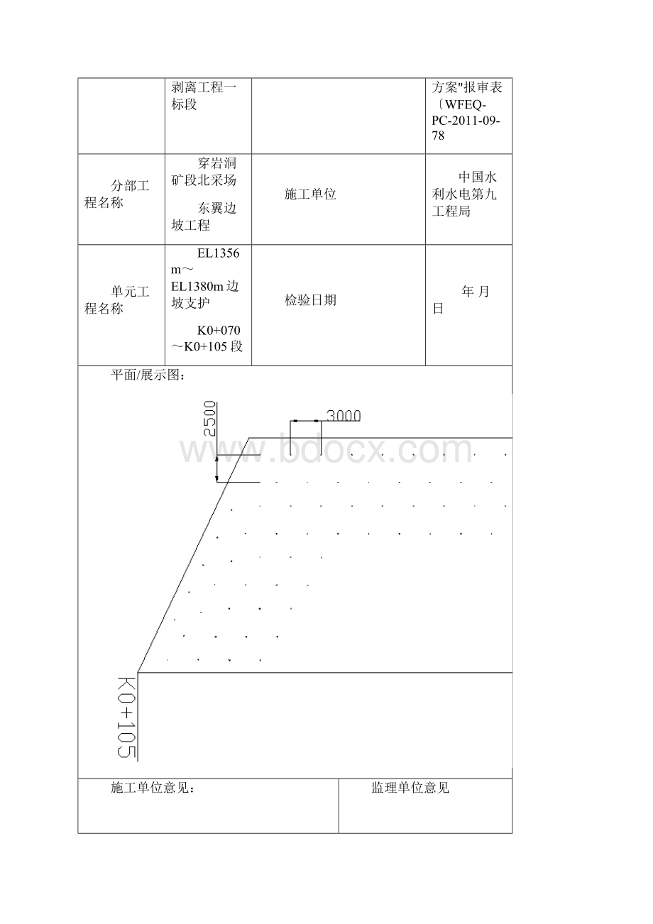 边坡支护验收表格模板.docx_第3页