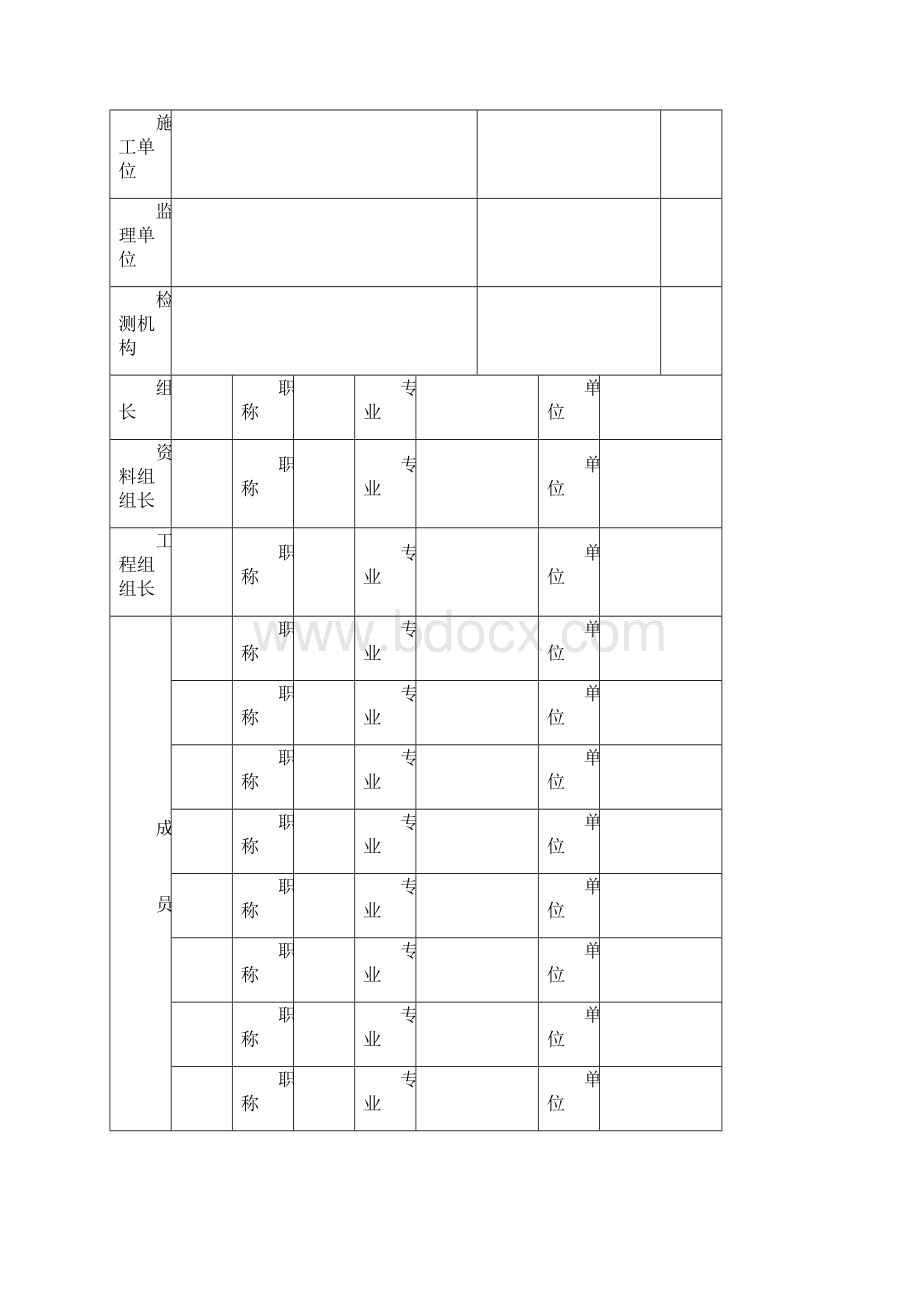 吉林省 工程竣工验收报告.docx_第2页