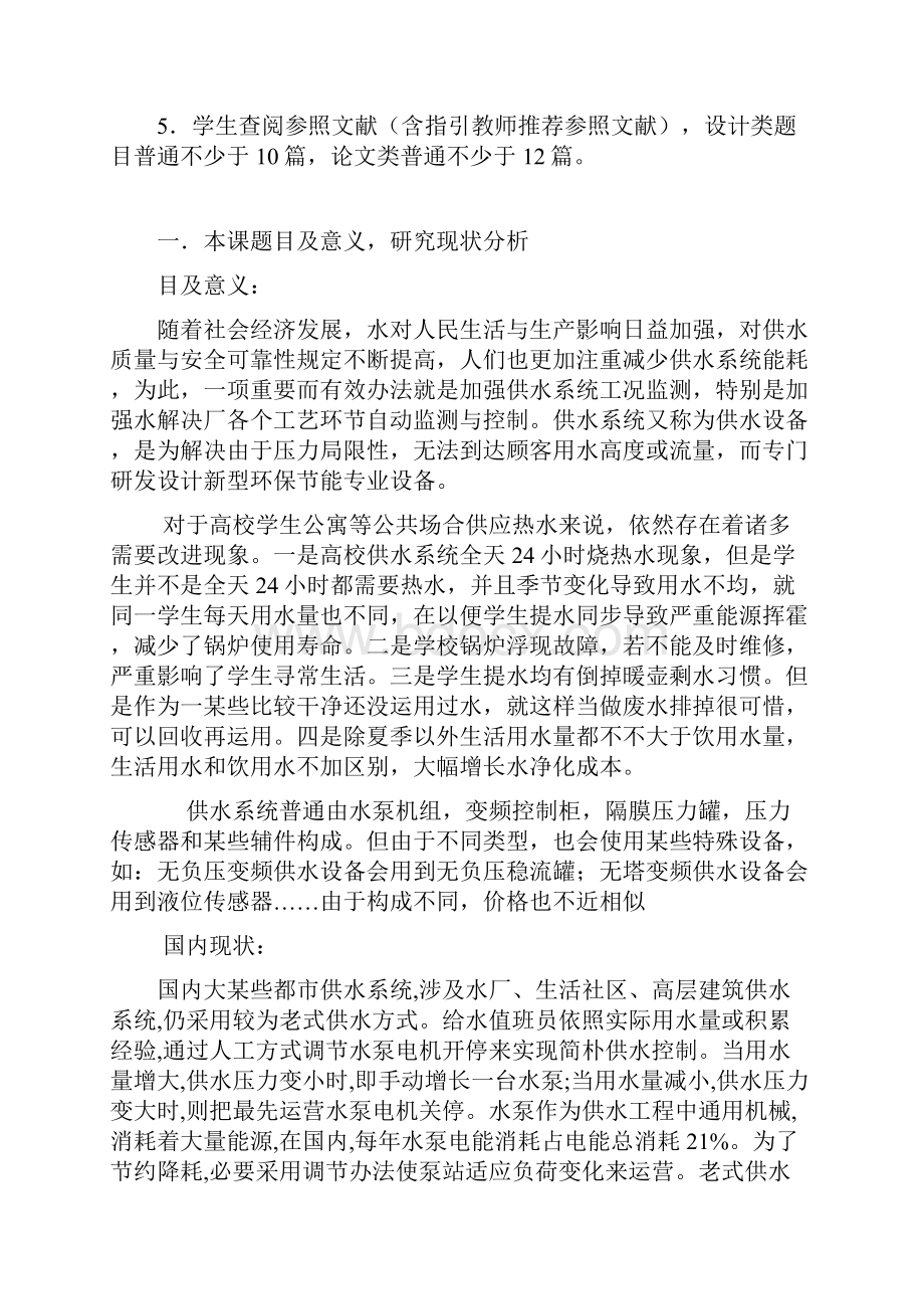 公寓自动供水专业系统设计.docx_第2页