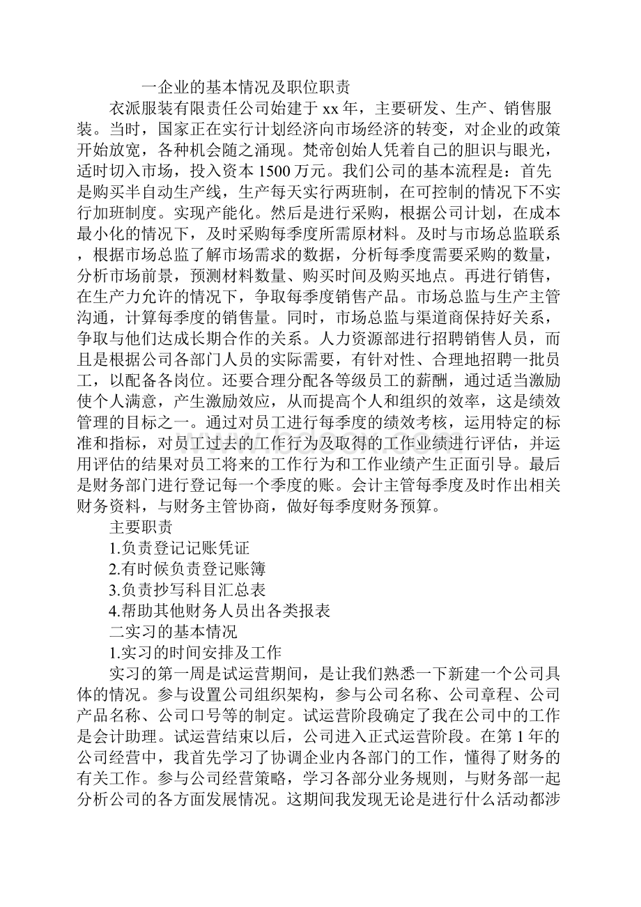 财务实习报告6000字通用版.docx_第2页