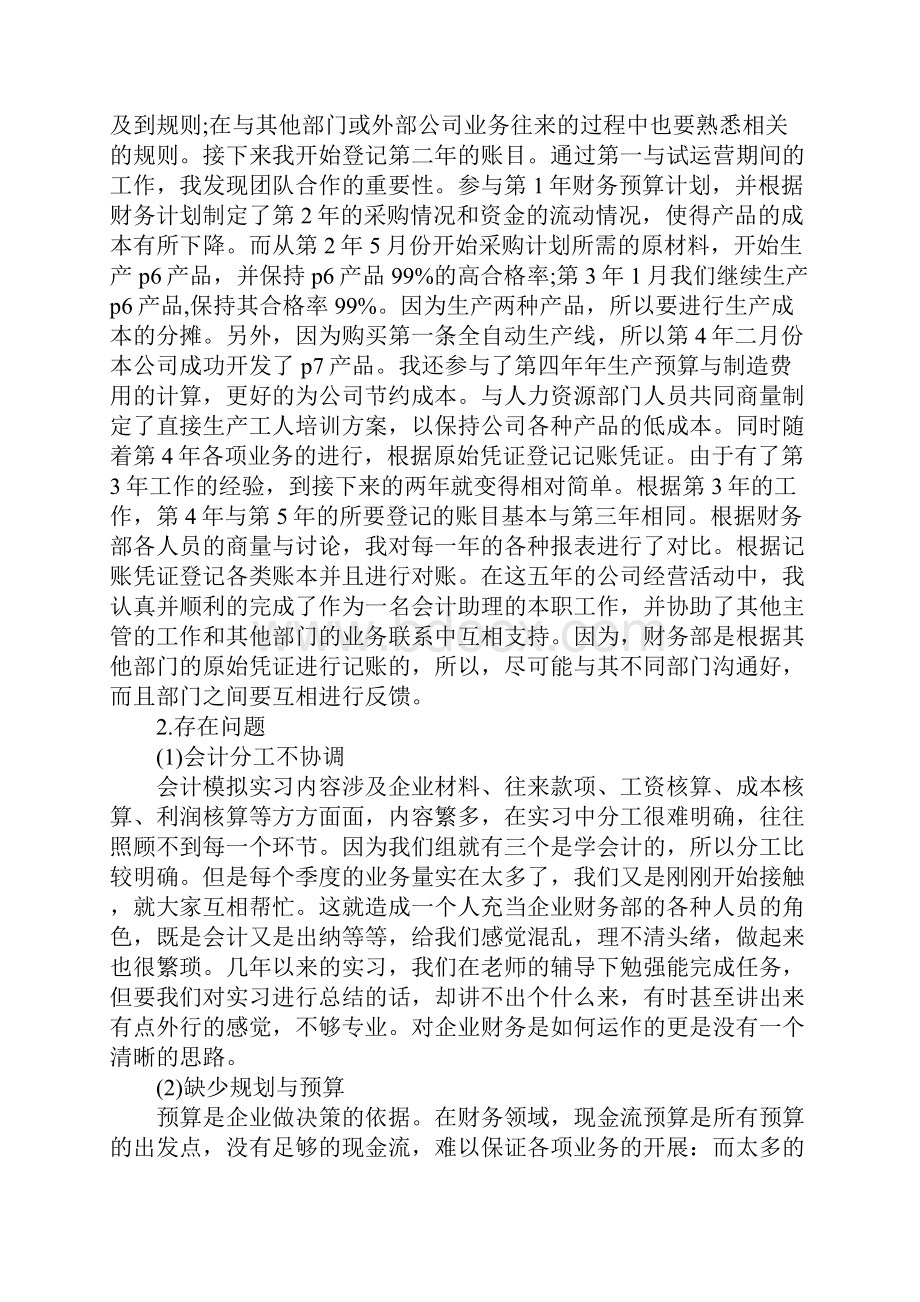 财务实习报告6000字通用版.docx_第3页