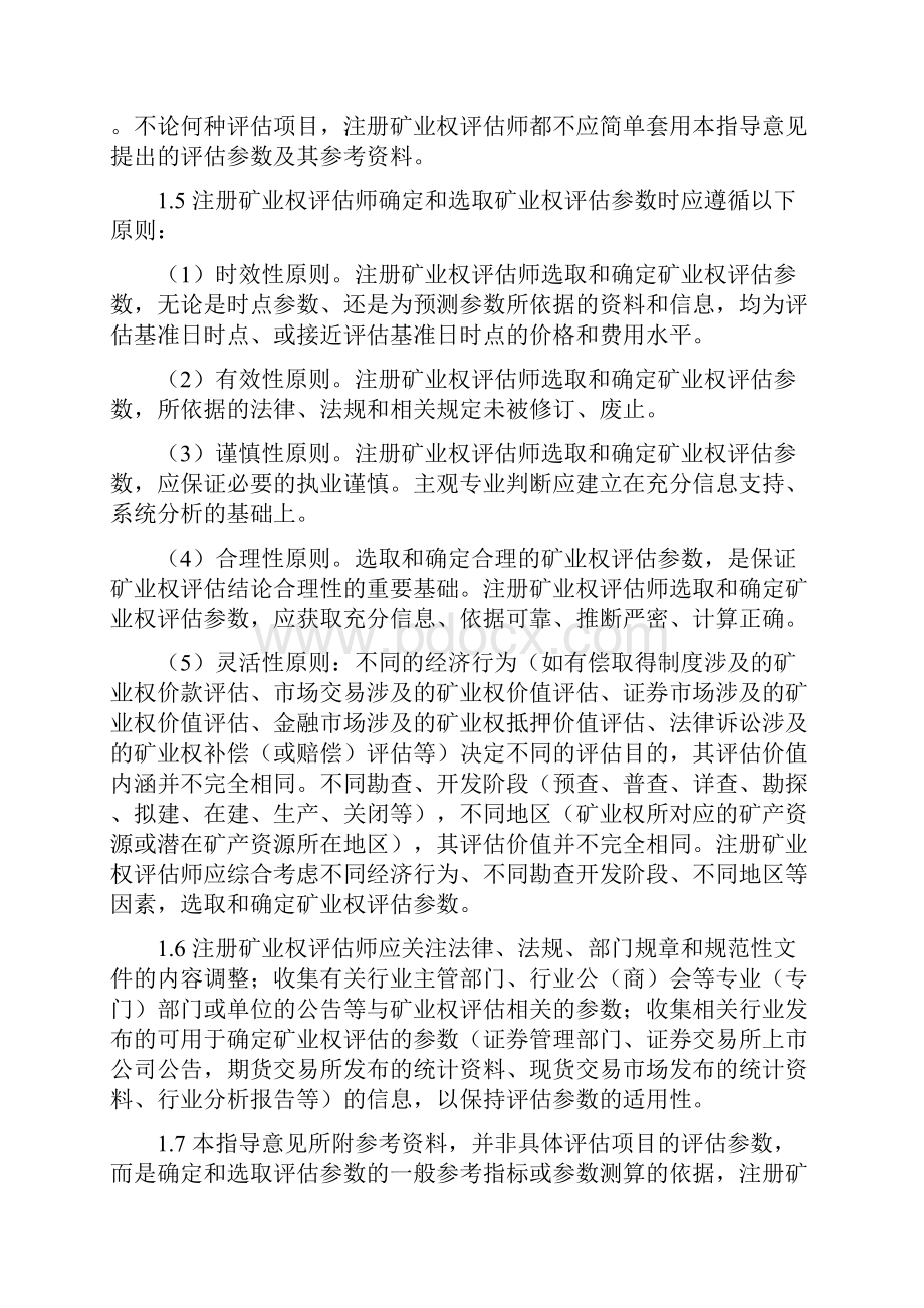 矿业权评估参数确定.docx_第3页