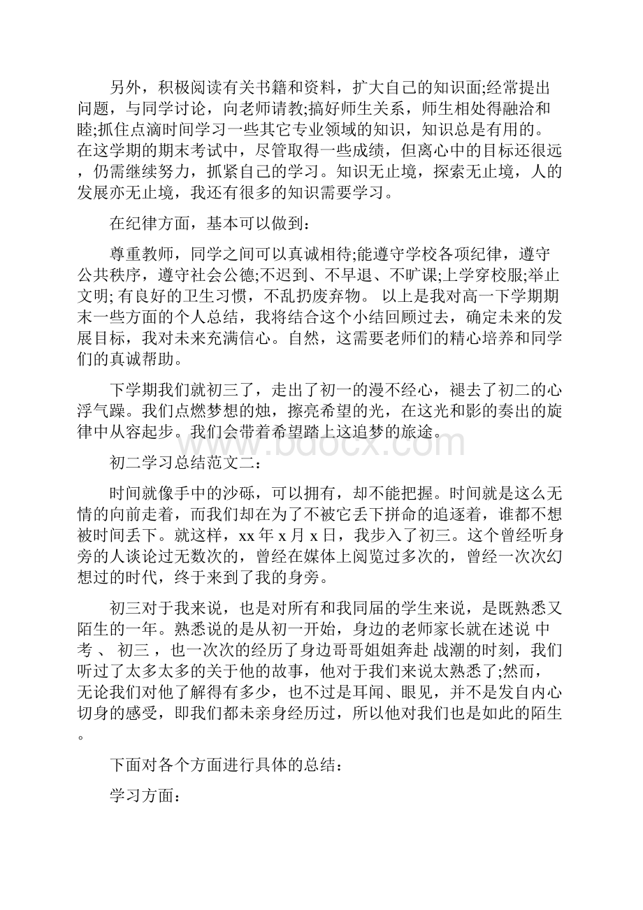 初二学习总结范文3篇完整版.docx_第2页