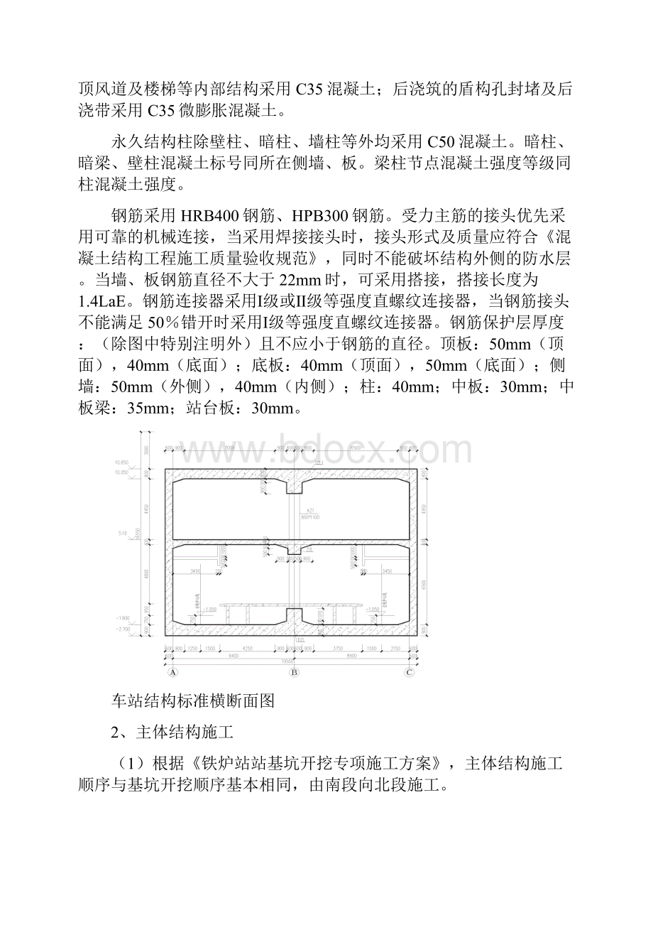 主体结构分部工程验收自评报告.docx_第3页